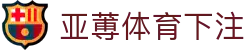 亚蒪体育下注 | 亚蒪体育真人版 - 亚蒪体育下注专业体育娱乐平台在线体育直播、2026世界杯竞猜下注平台